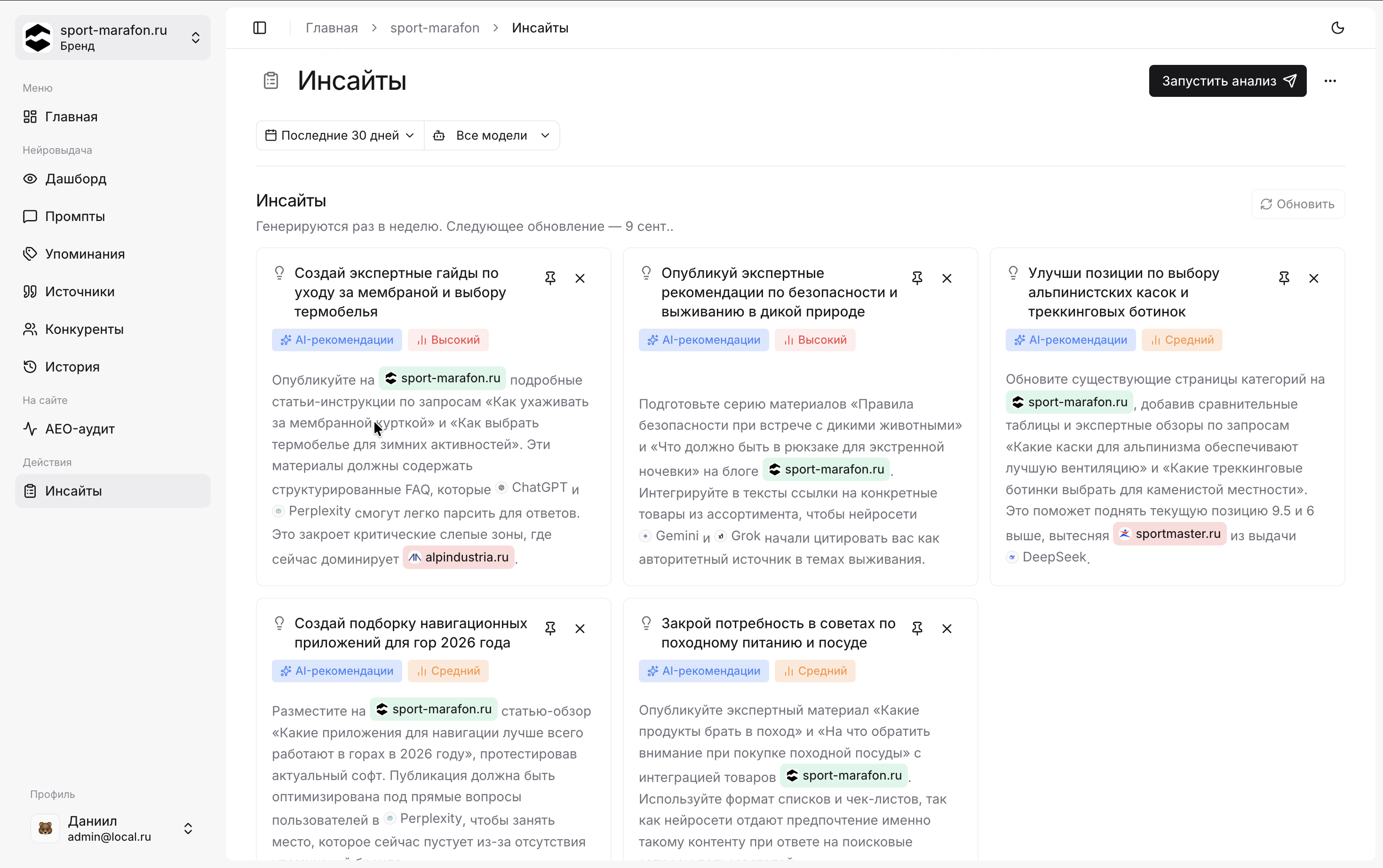 Инсайты и рекомендации для роста видимости в AI Search